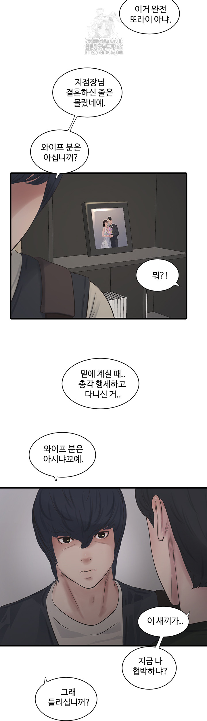 The Hole Diary Raw Chapter 104 image 23