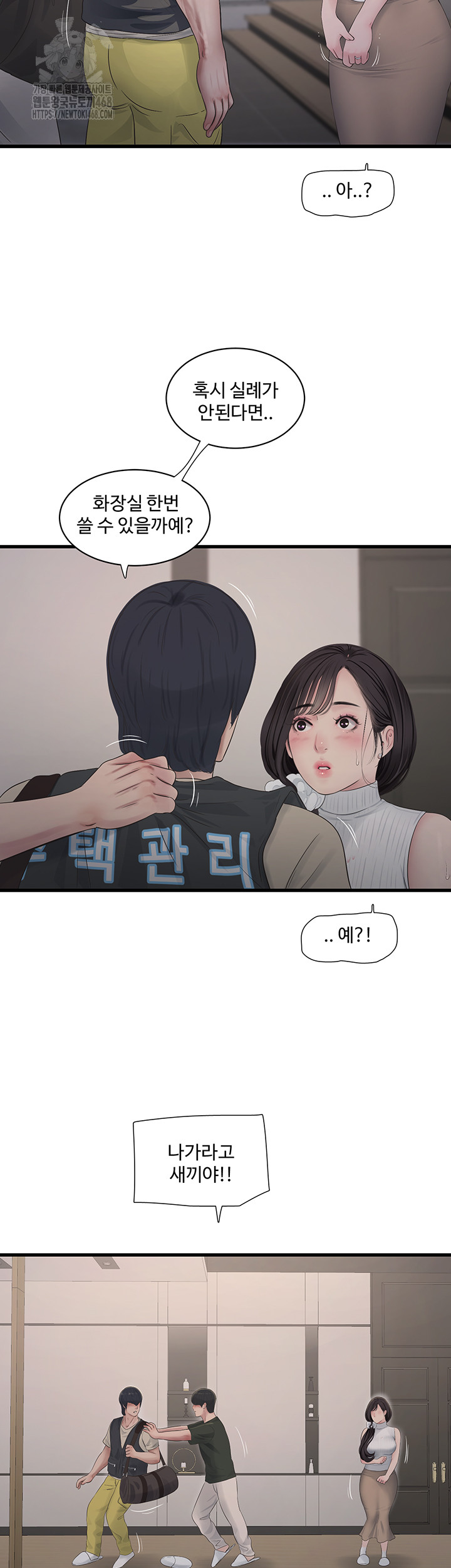 The Hole Diary Raw Chapter 104 image 27