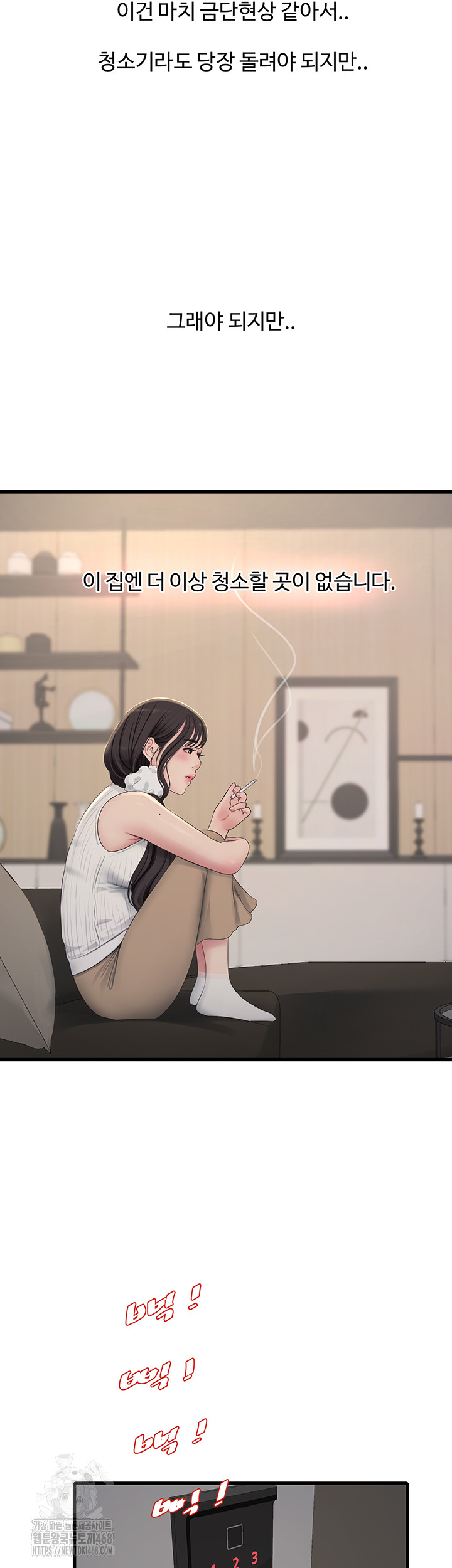 The Hole Diary Raw Chapter 104 image 2