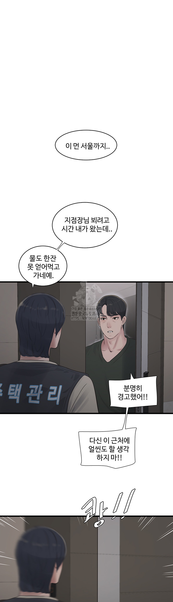 The Hole Diary Raw Chapter 104 image 30