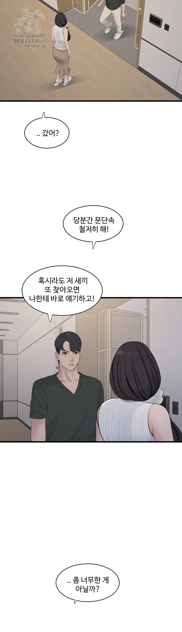 The Hole Diary Raw Chapter 104 image 32