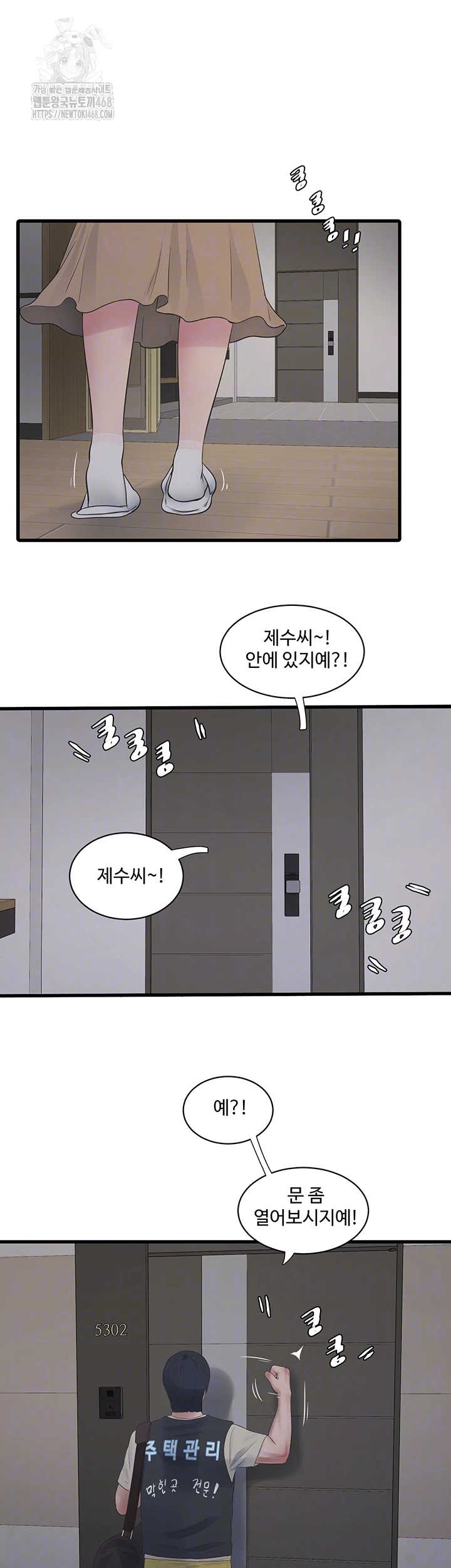 The Hole Diary Raw Chapter 104 image 5