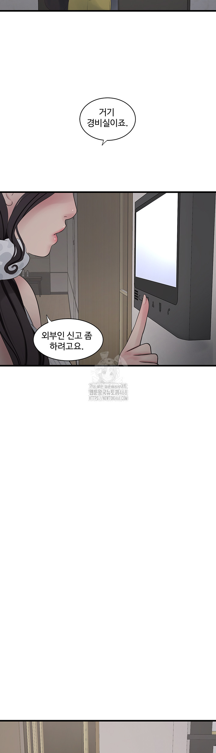 The Hole Diary Raw Chapter 104 image 6