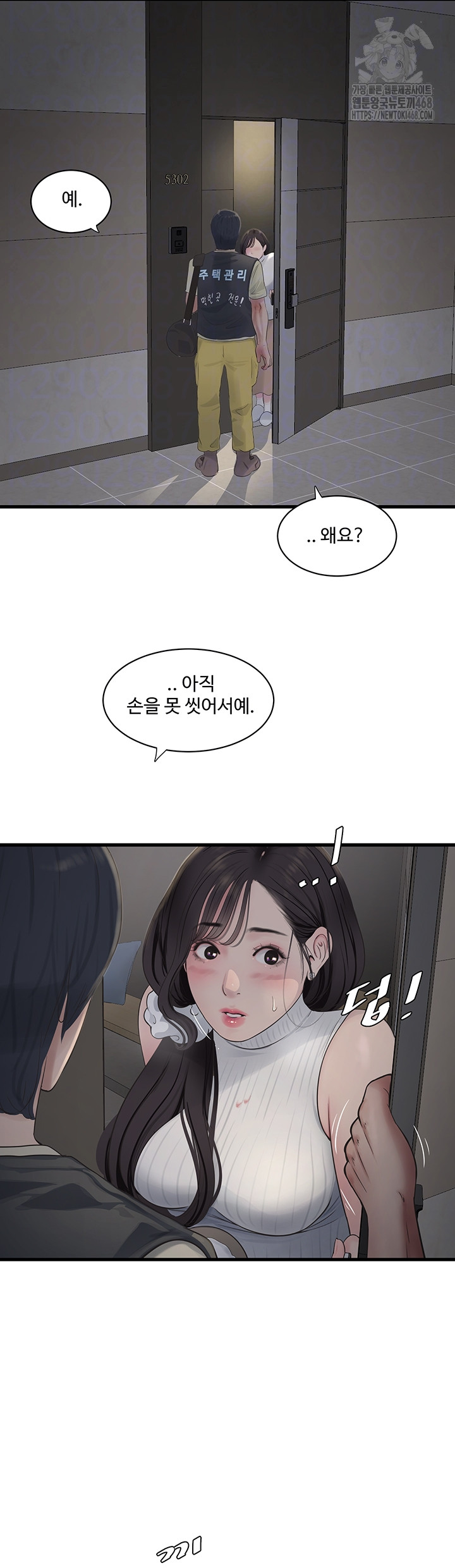 The Hole Diary Raw Chapter 105 image 9