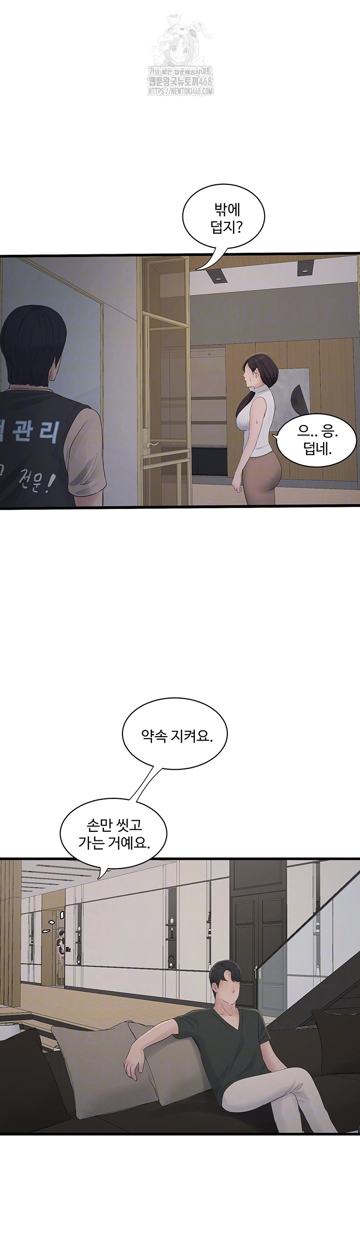 The Hole Diary Raw Chapter 105 image 13