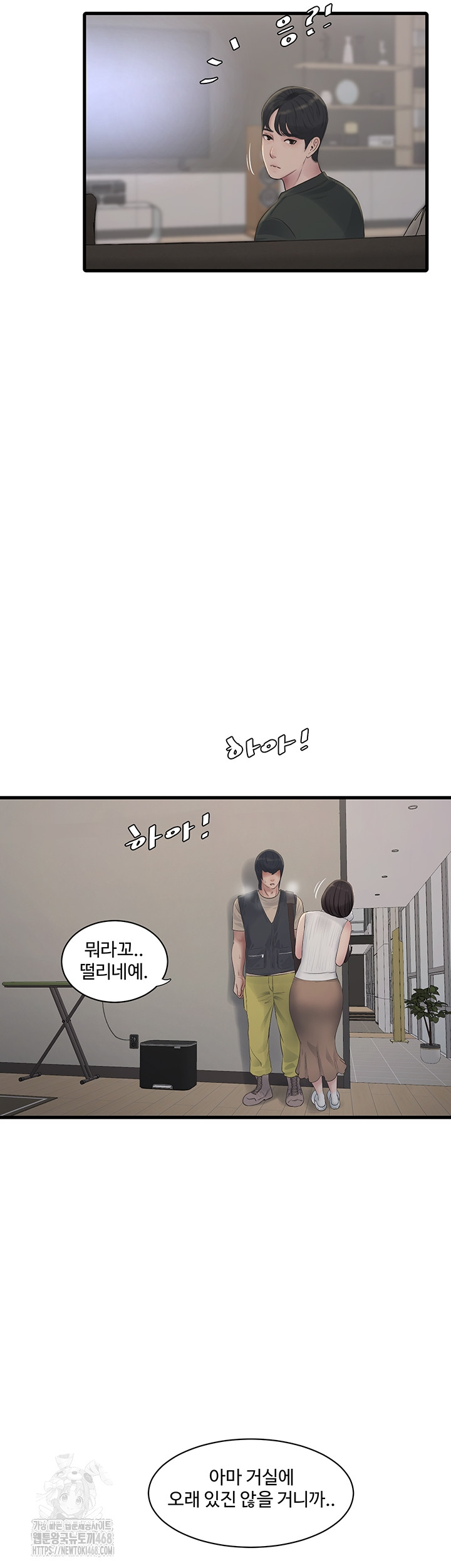 The Hole Diary Raw Chapter 105 image 15