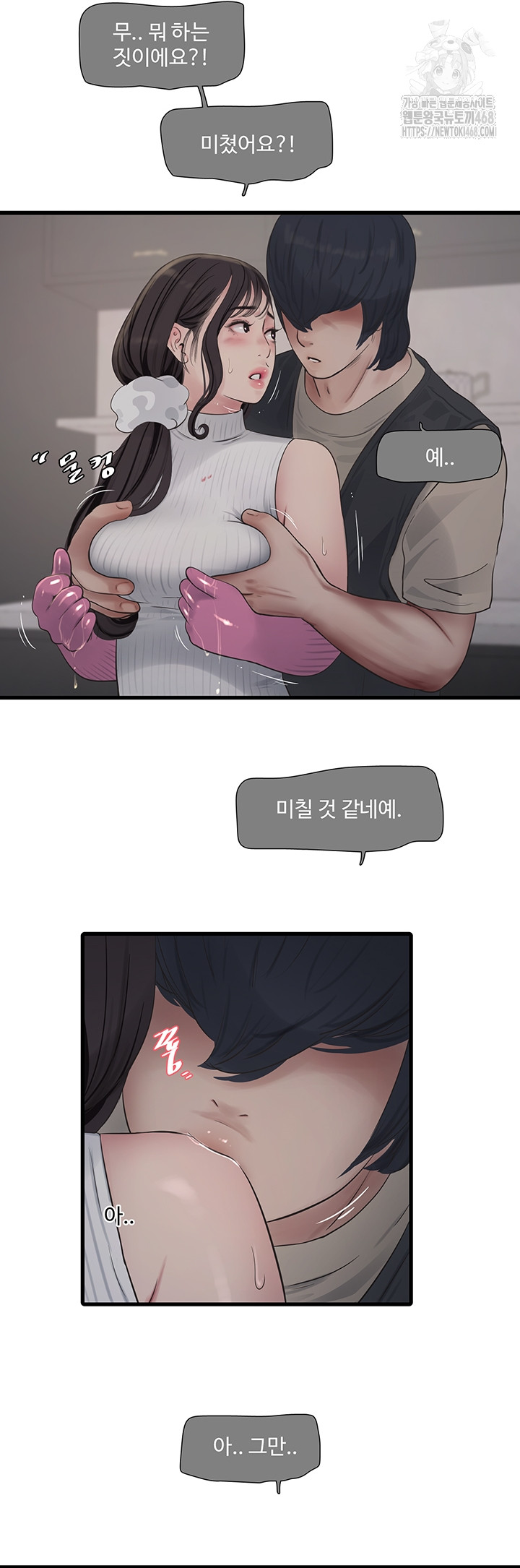 The Hole Diary Raw Chapter 105 image 25