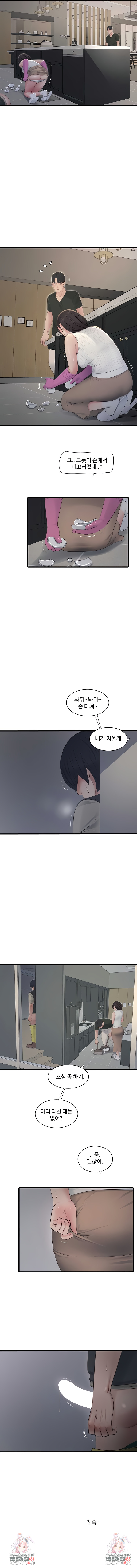 The Hole Diary Raw Chapter 106 image 4