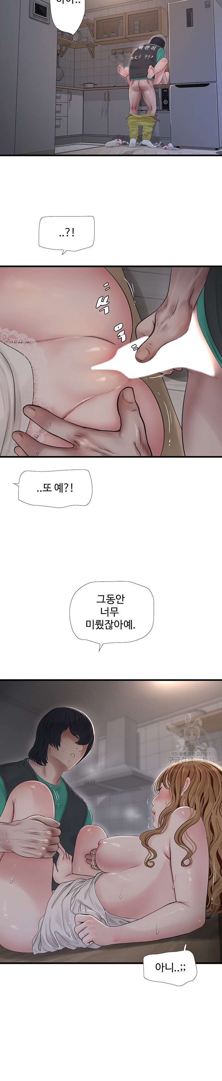 The Hole Diary Raw Chapter 12 image 14