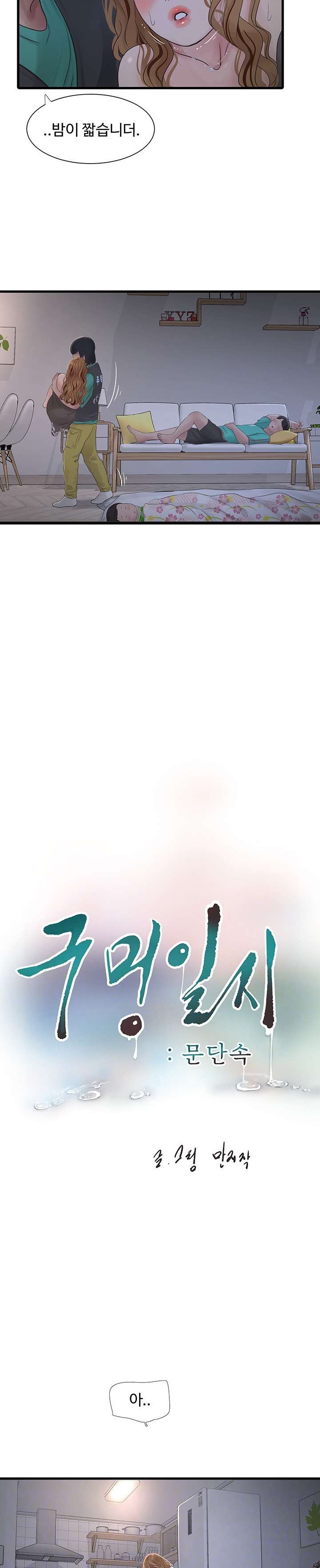 The Hole Diary Raw Chapter 12 image 1