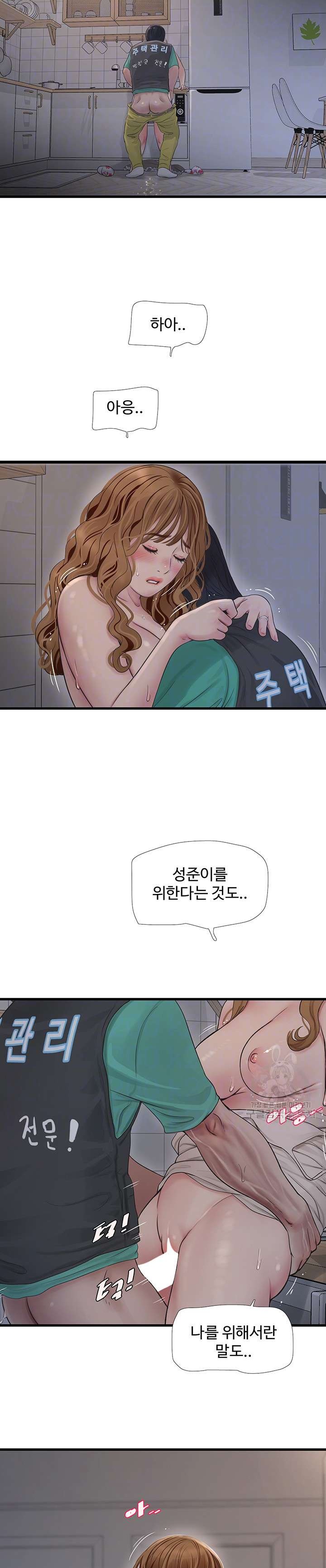 The Hole Diary Raw Chapter 12 image 7