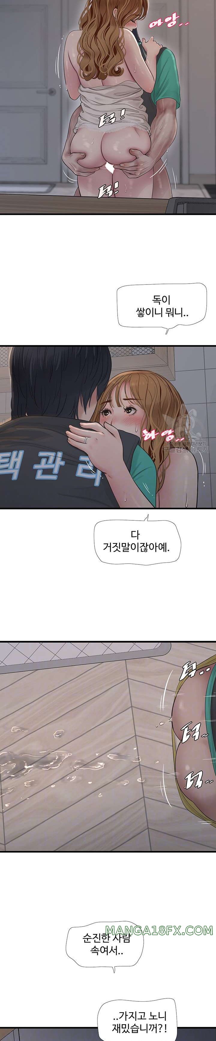 The Hole Diary Raw Chapter 12 image 8