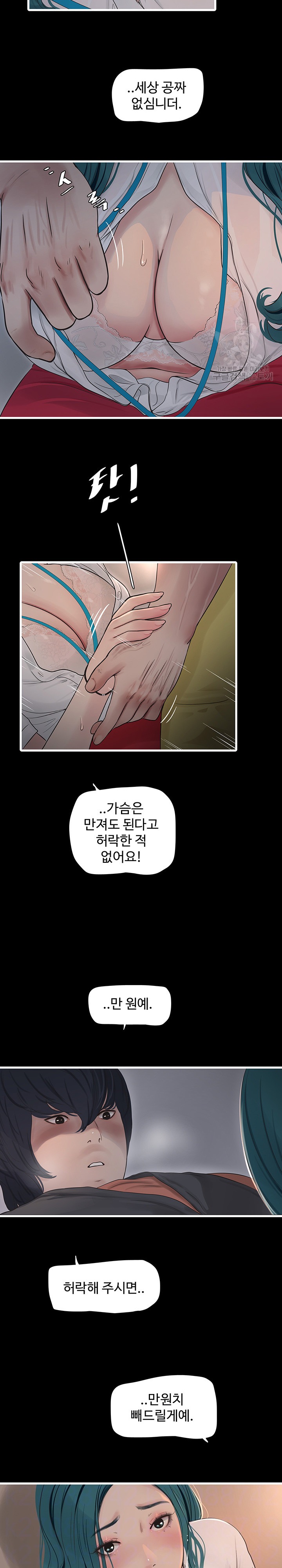The Hole Diary Raw Chapter 15 image 1