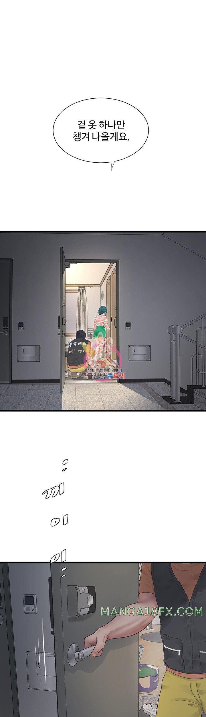 The Hole Diary Raw Chapter 17 image 0