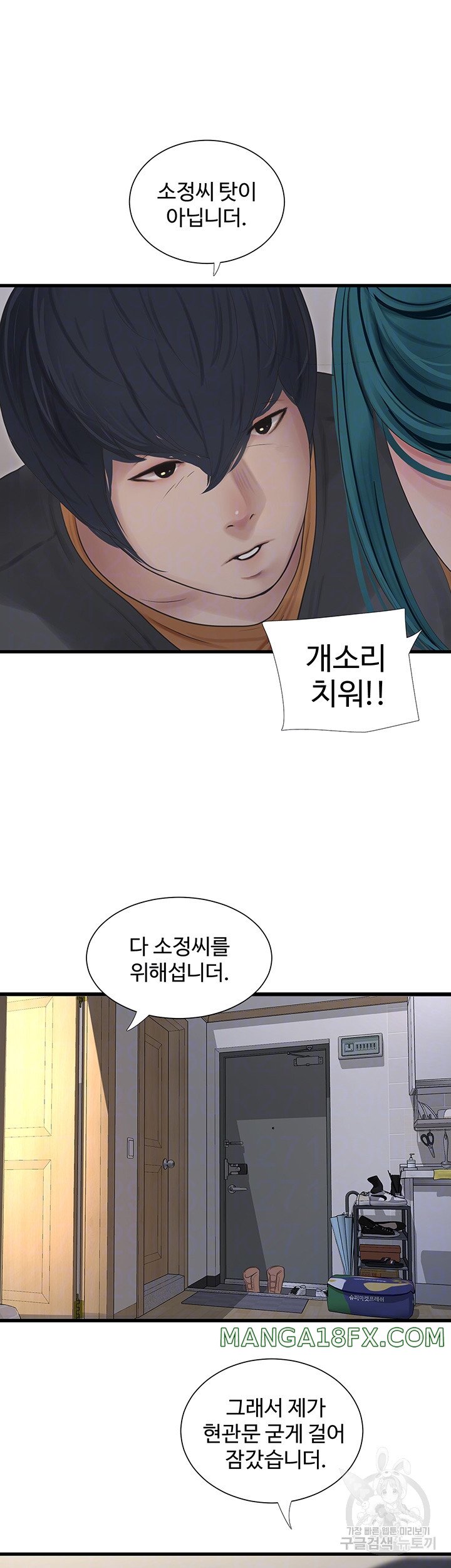 The Hole Diary Raw Chapter 17 image 10