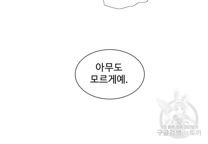 The Hole Diary Raw Chapter 17 image 13