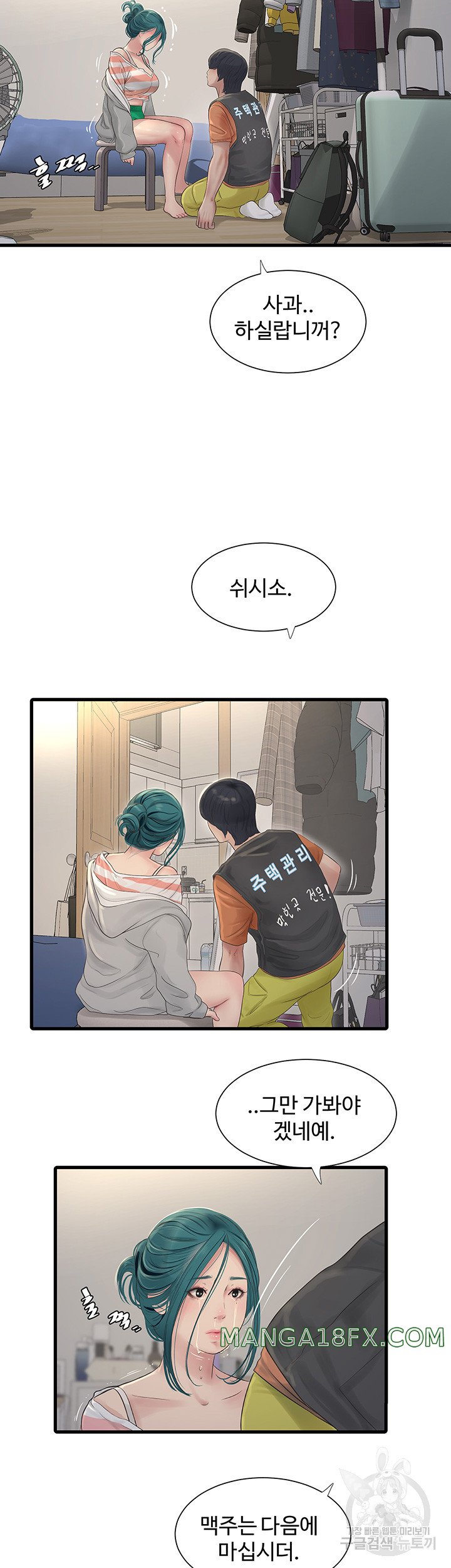 The Hole Diary Raw Chapter 17 image 24