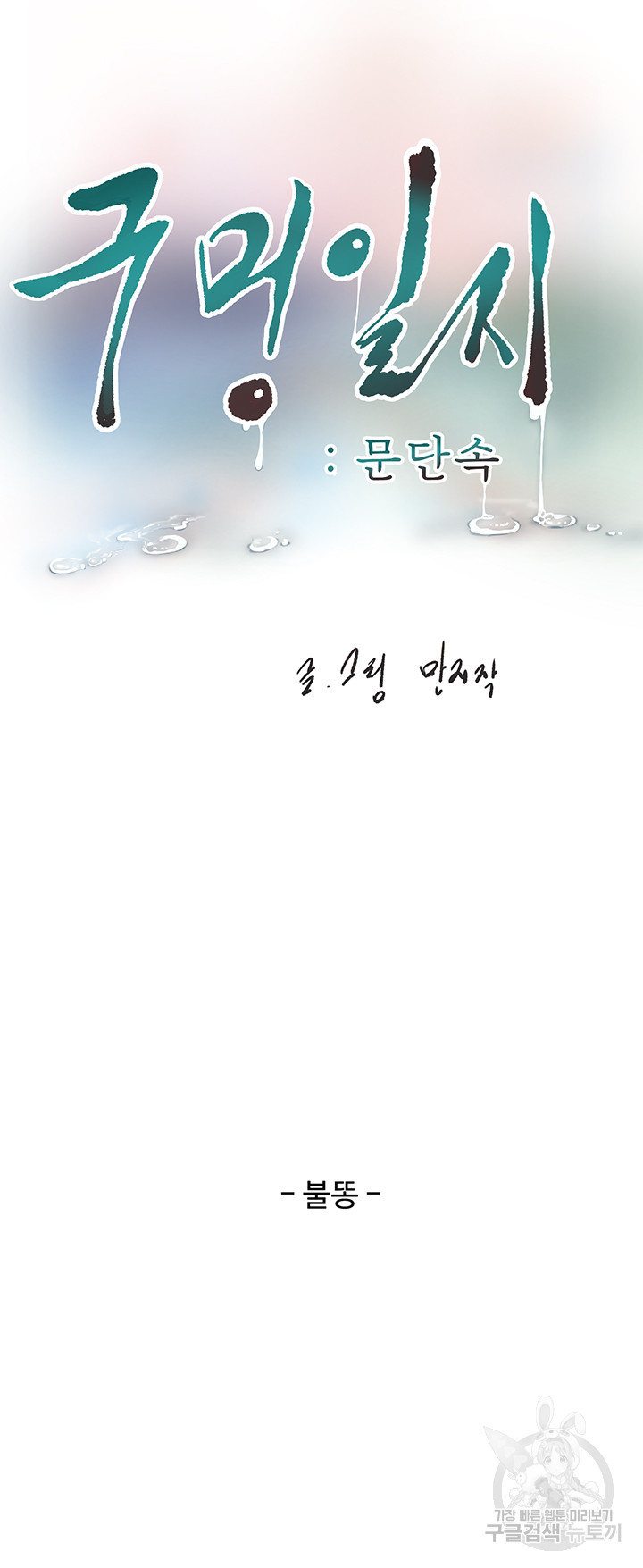 The Hole Diary Raw Chapter 18 image 10