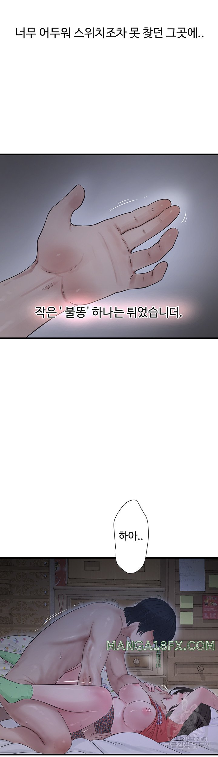 The Hole Diary Raw Chapter 18 image 5