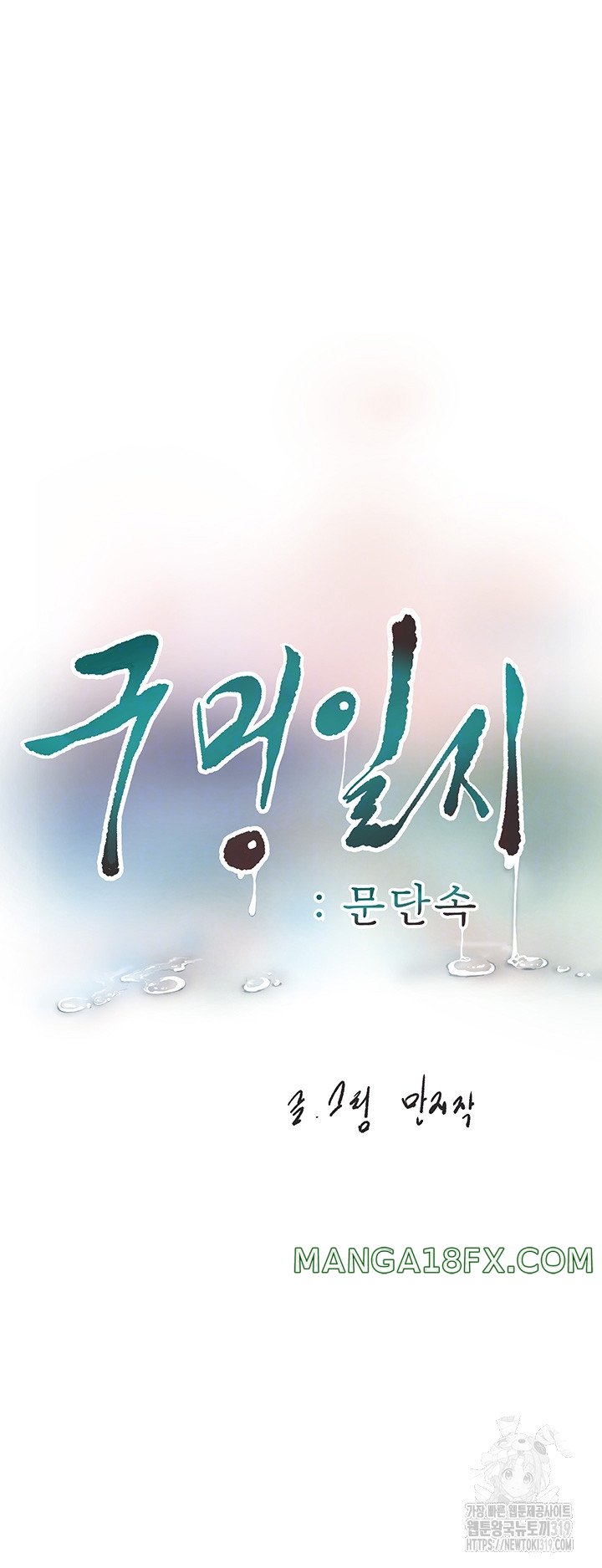 The Hole Diary Raw Chapter 19 image 7