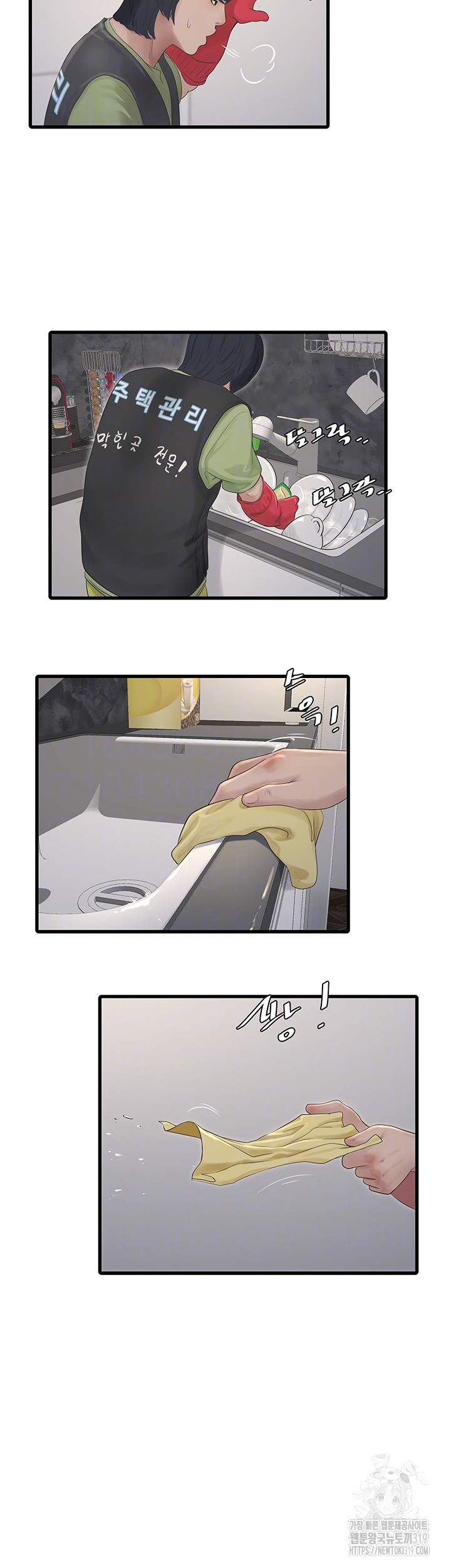 The Hole Diary Raw Chapter 20 image 11
