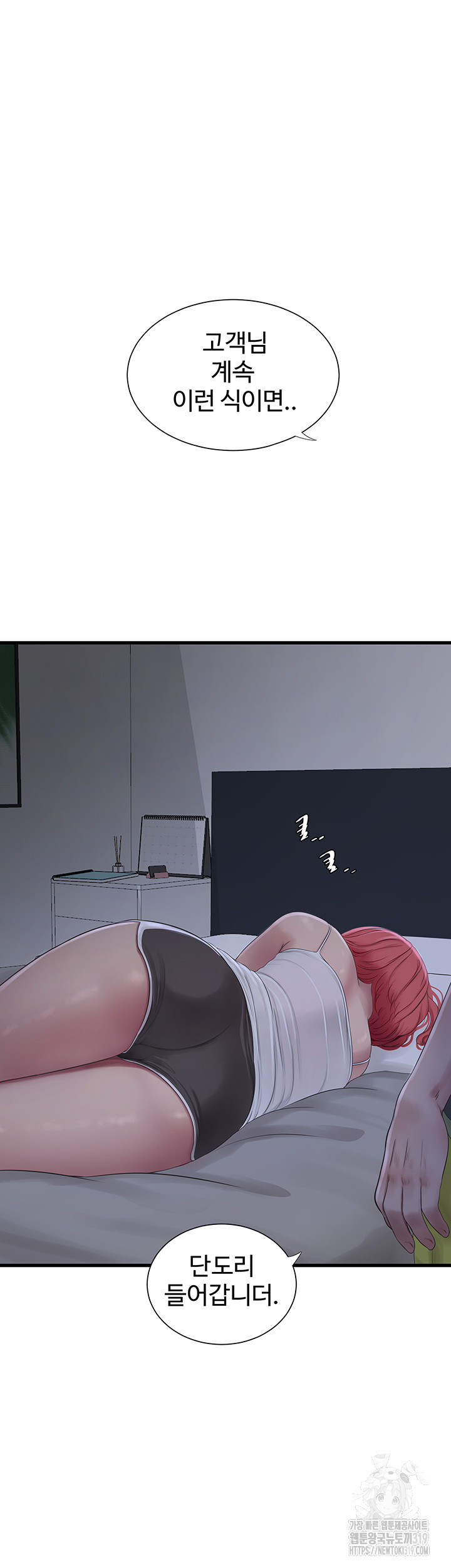 The Hole Diary Raw Chapter 20 image 14