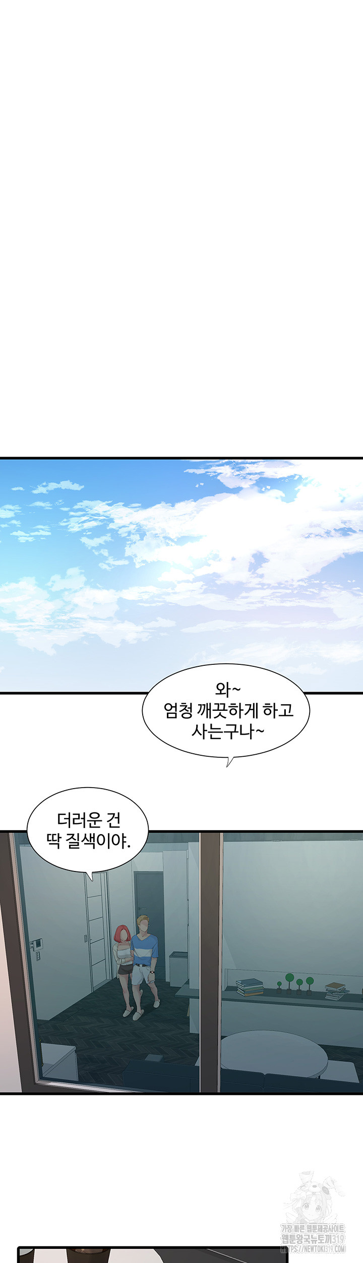The Hole Diary Raw Chapter 20 image 15