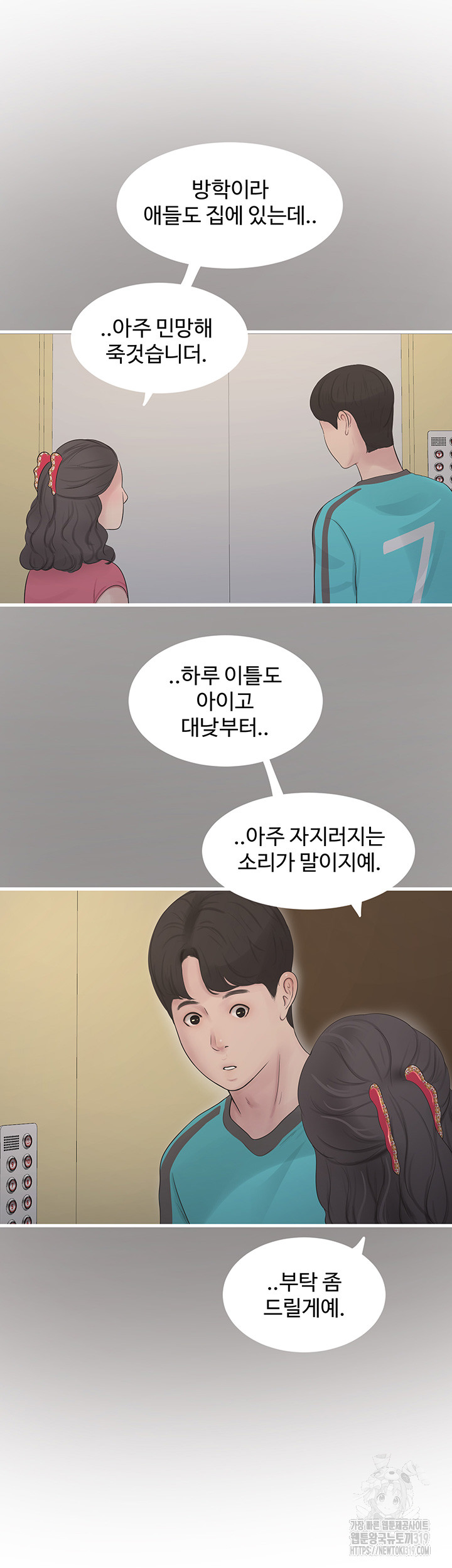 The Hole Diary Raw Chapter 20 image 1