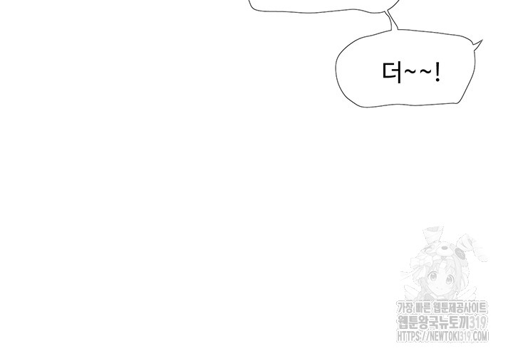 The Hole Diary Raw Chapter 20 image 21