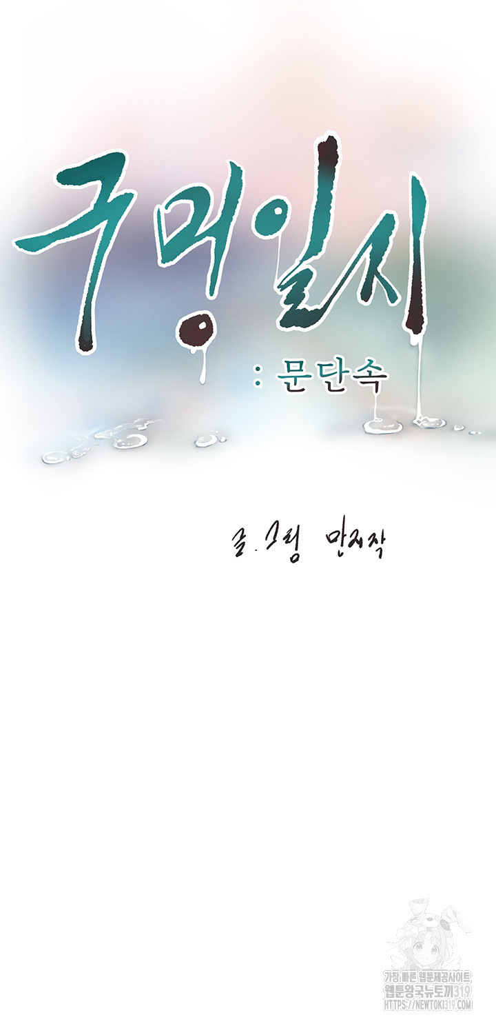 The Hole Diary Raw Chapter 20 image 4