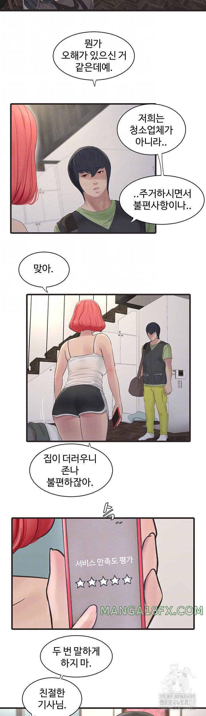 The Hole Diary Raw Chapter 20 image 7