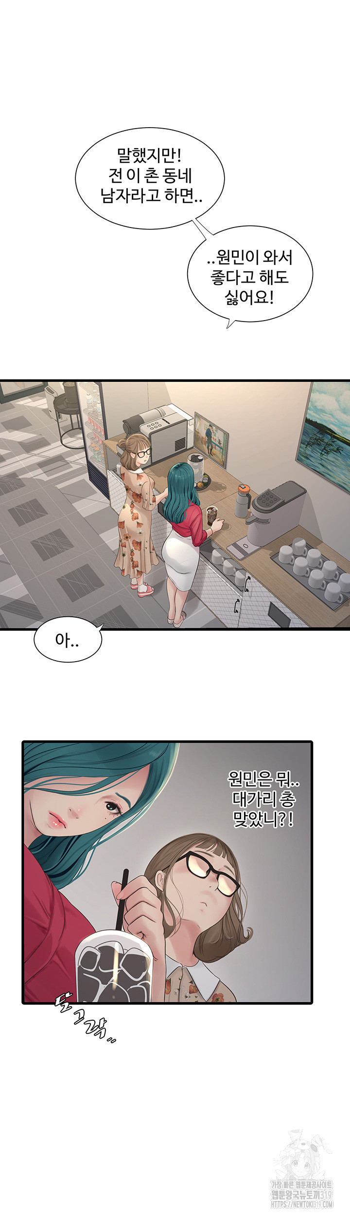 The Hole Diary Raw Chapter 21 image 2