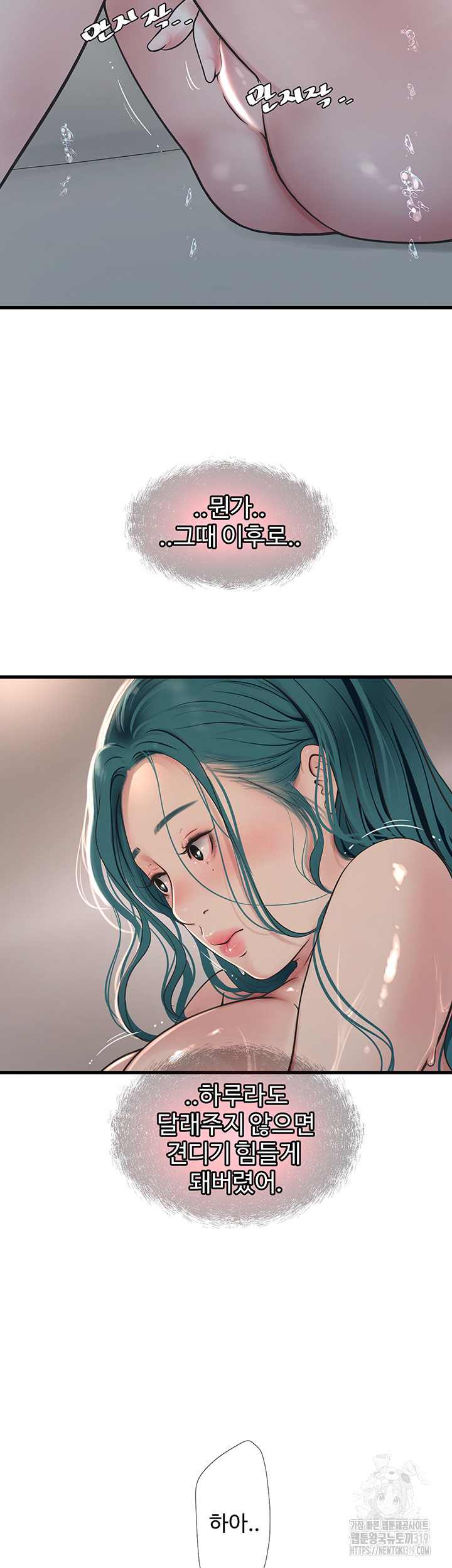 The Hole Diary Raw Chapter 21 image 29