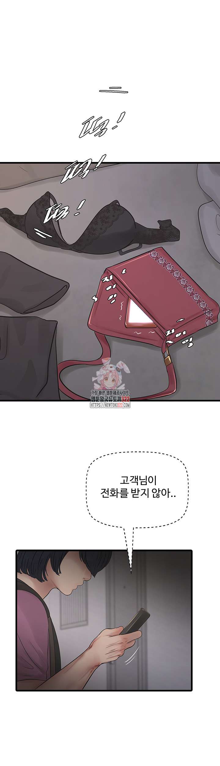 The Hole Diary Raw Chapter 23 image 0