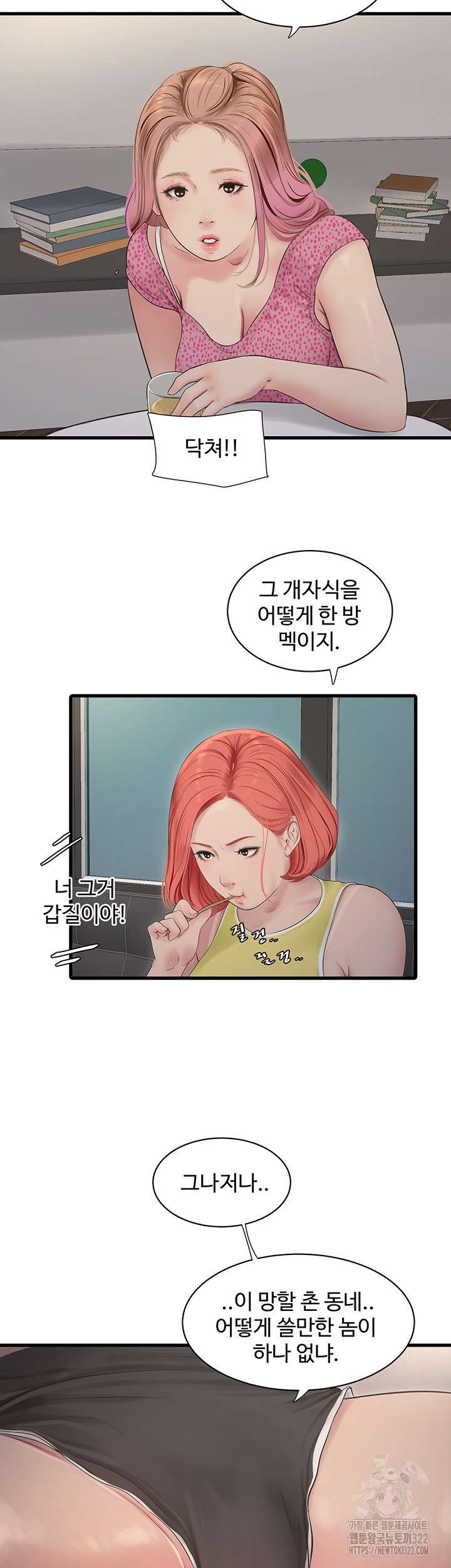 The Hole Diary Raw Chapter 23 image 6