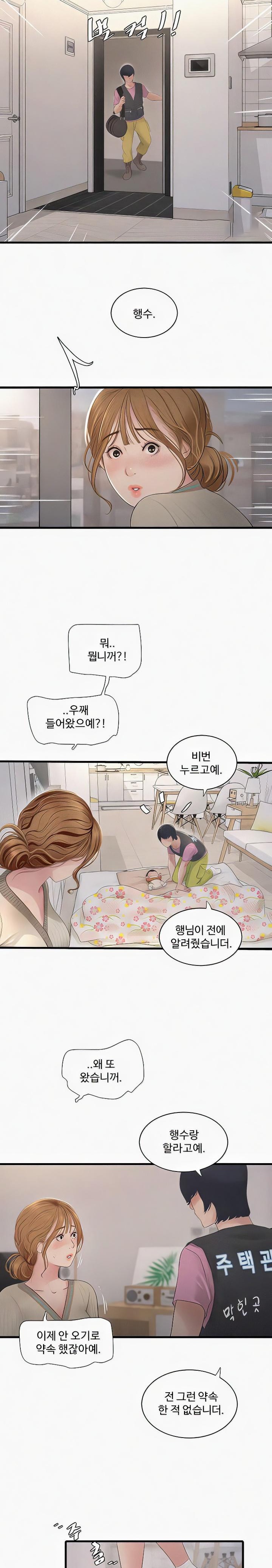 The Hole Diary Raw Chapter 25 image 21