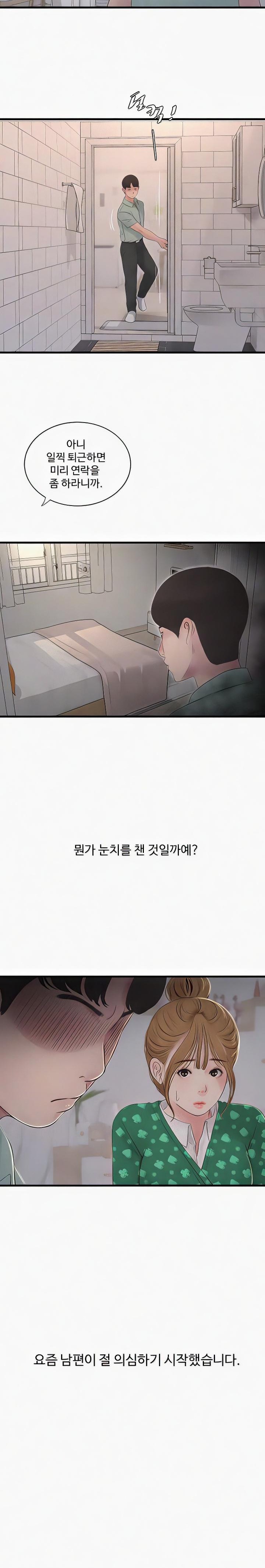 The Hole Diary Raw Chapter 25 image 7