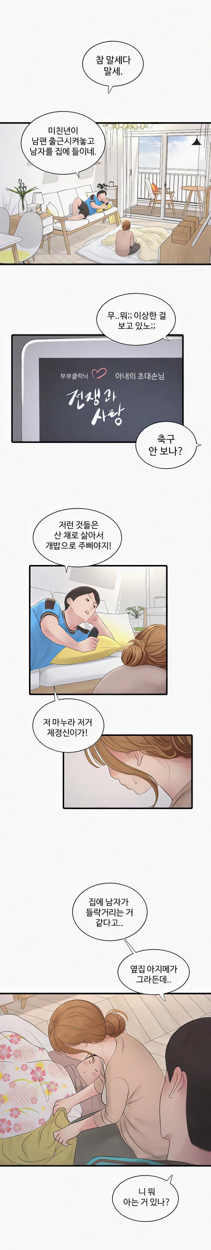 The Hole Diary Raw Chapter 25 image 8