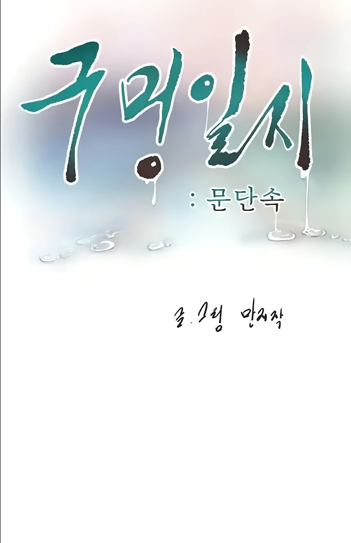 The Hole Diary Raw Chapter 29 image 16