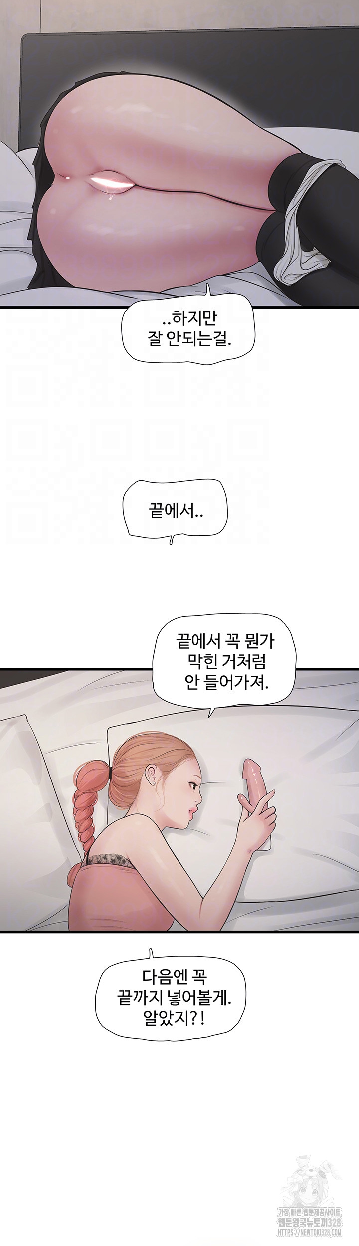 The Hole Diary Raw Chapter 30 image 11
