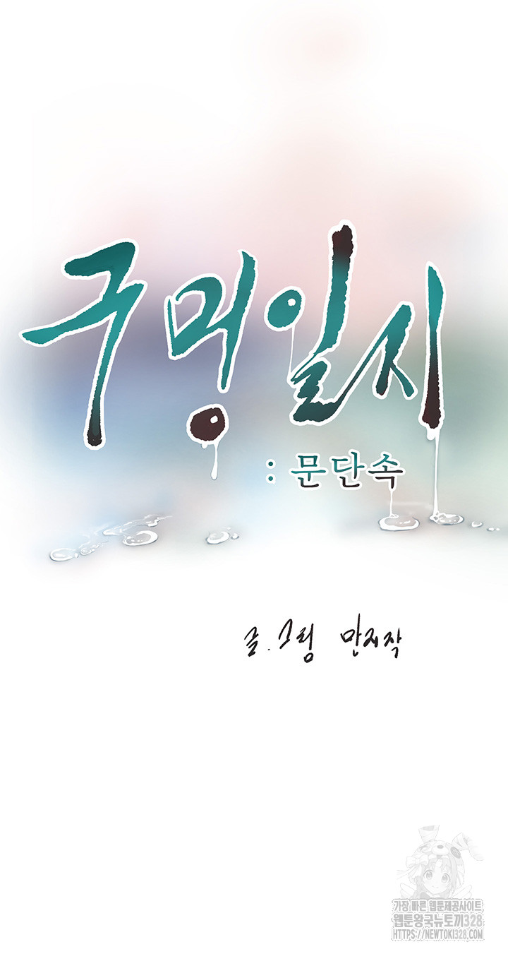 The Hole Diary Raw Chapter 30 image 12