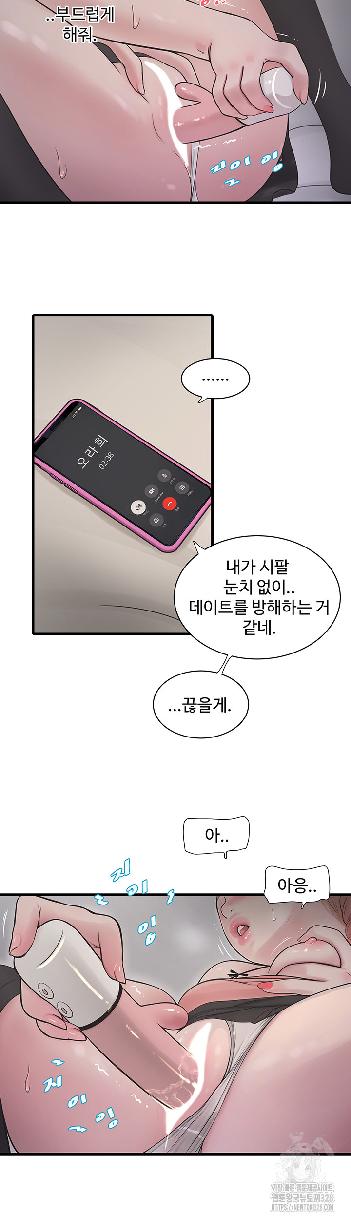 The Hole Diary Raw Chapter 30 image 6