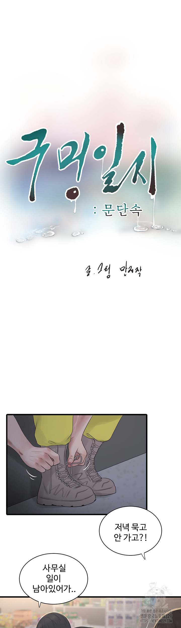 The Hole Diary Raw Chapter 32 image 15