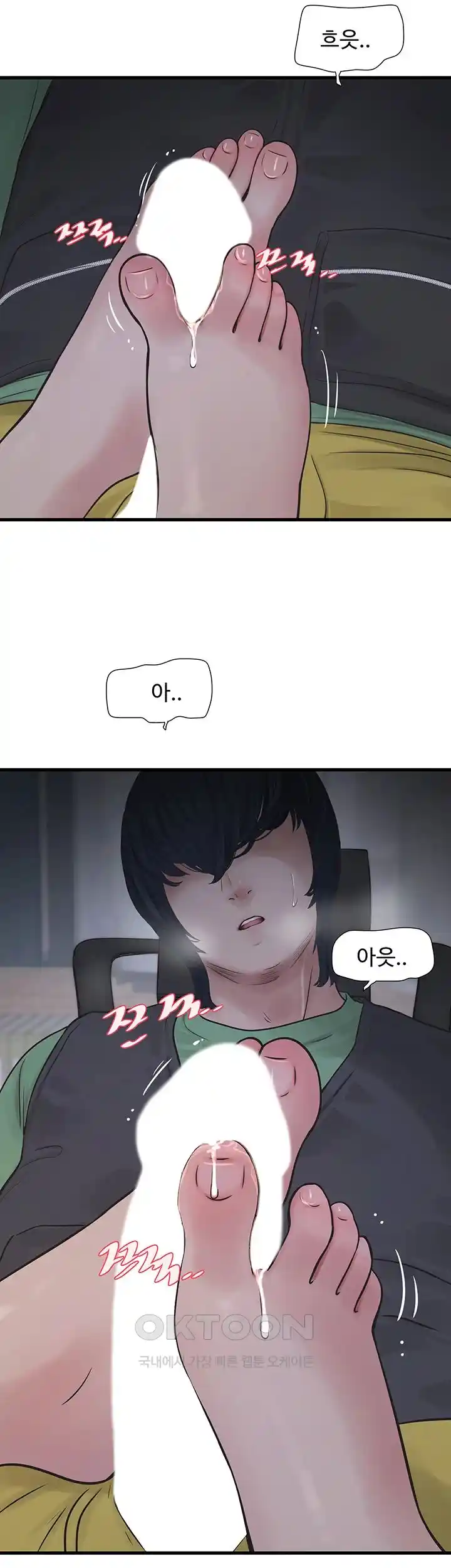 The Hole Diary Raw Chapter 33 image 12