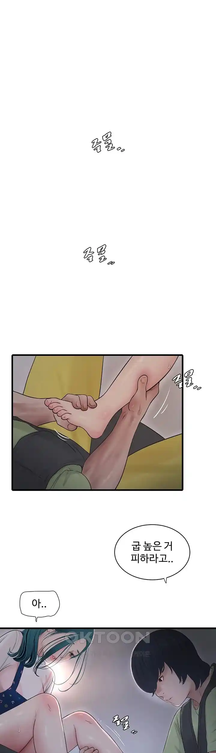 The Hole Diary Raw Chapter 33 image 2