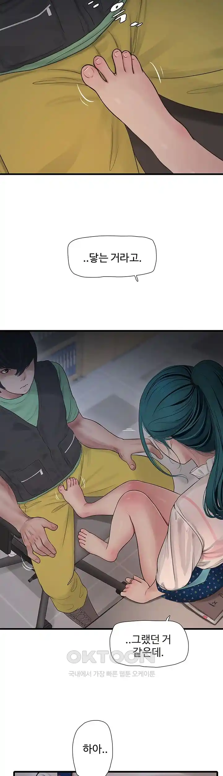 The Hole Diary Raw Chapter 33 image 4
