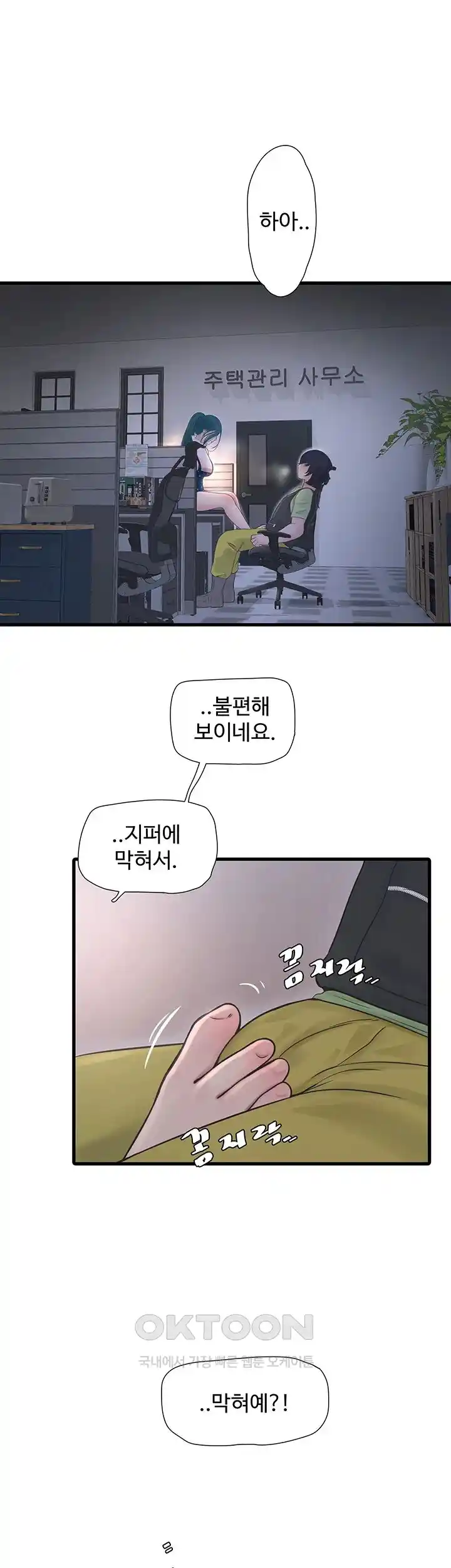 The Hole Diary Raw Chapter 33 image 6