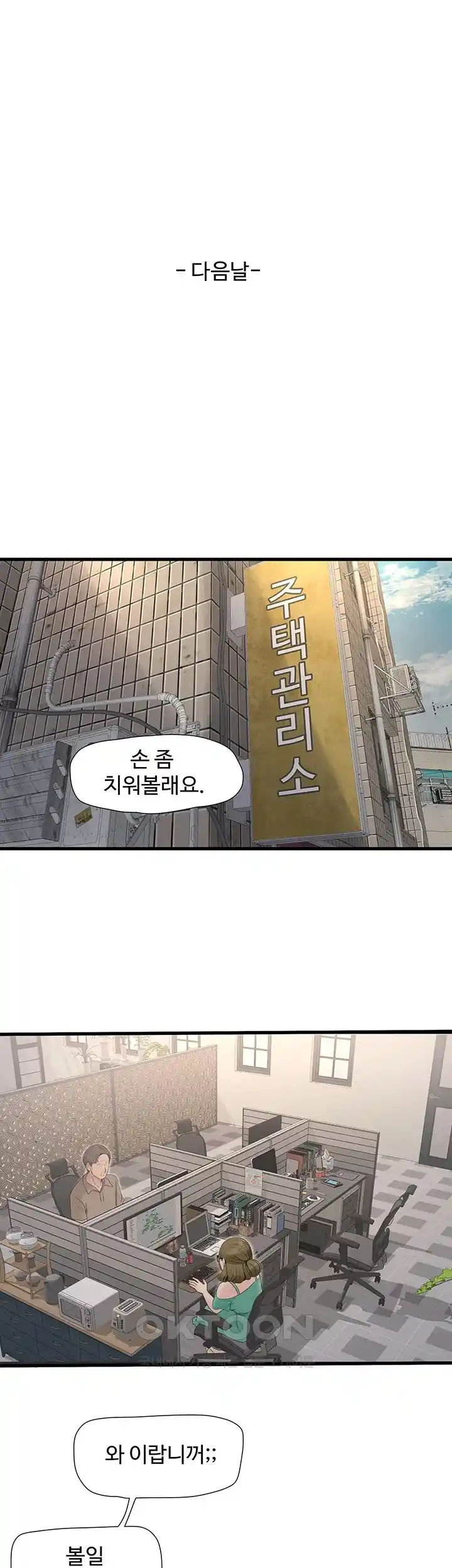 The Hole Diary Raw Chapter 34 image 24