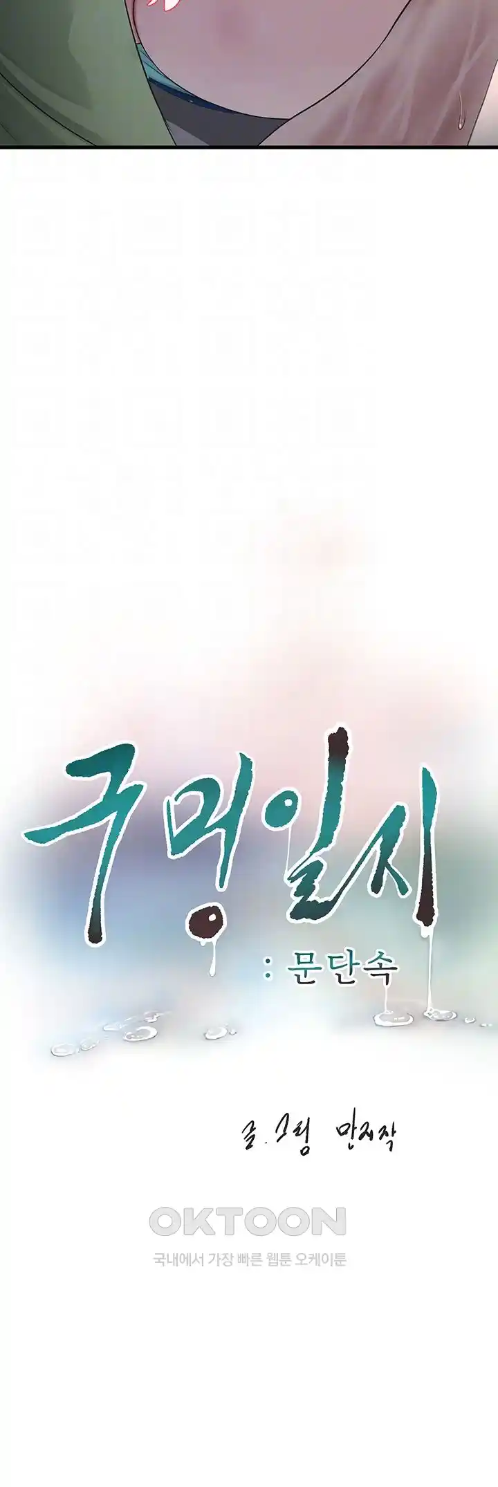 The Hole Diary Raw Chapter 34 image 3