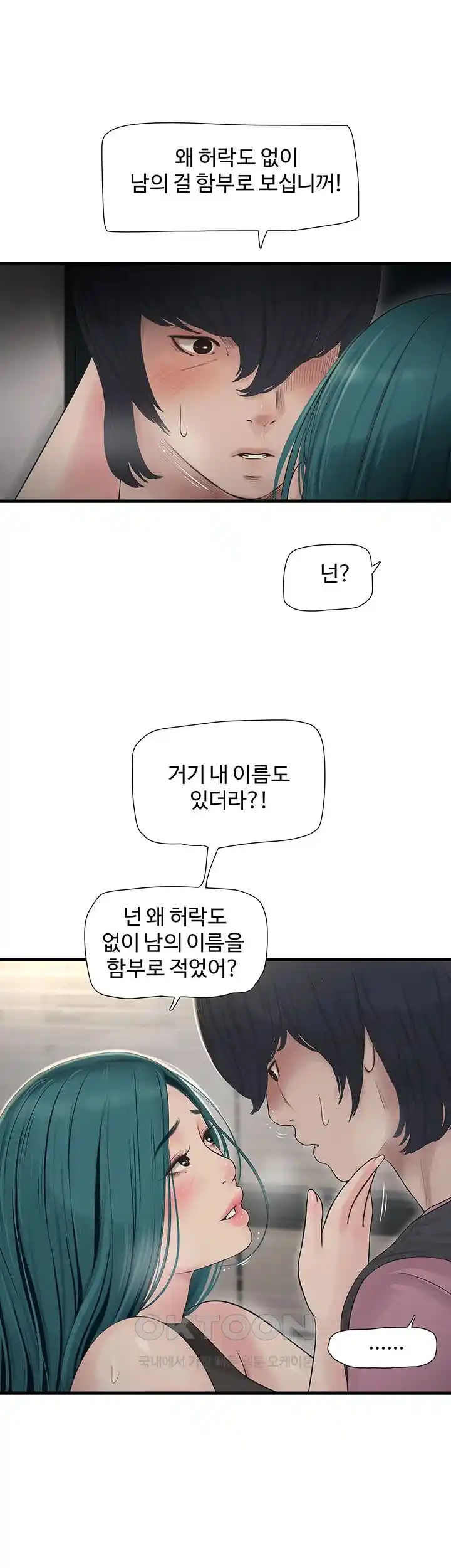 The Hole Diary Raw Chapter 35 image 22